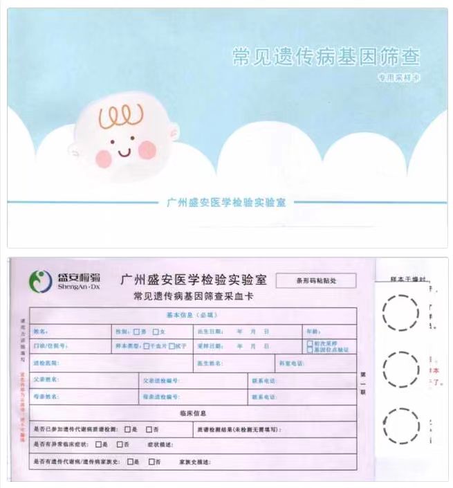 常见遗传病基因筛查(外送盛安)